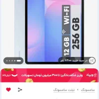 تبلت سامسونگ گلکسی نوت S10 FE Pluse