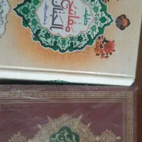 قرآن مجید و مفاتیح الجنان