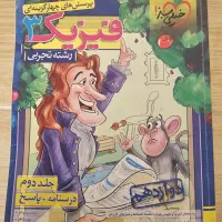 کتاب کمک درسی فیزیک دوازدهم خیلی سبز هردو جلد|کتاب و مجله آموزشی|اشنویه, |دیوار