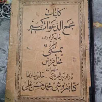 کتاب دعا خطی قدمت دار