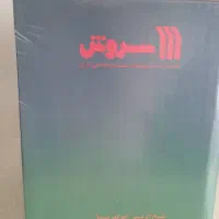 مجموعه کامل کتاب قانون بوعلی سینا