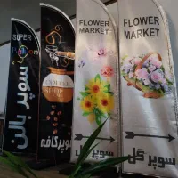 فروش انواع پرچم چاپی وتبلیغاتی|عمده‌فروشی|اصفهان, خانه اصفهان|دیوار