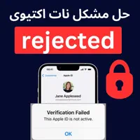 حذف و ساخت اپل آیدی آکلود نات اکتیو ریجکت تضمینی|خدمات رایانه‌ای و موبایل|تهران, جماران (نیاوران)|دیوار
