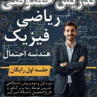تدریس خصوصی