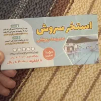 ده عدد بلیط استخر سروش نیم بها