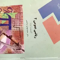 کتاب پیام نور رشته کامپیوتر|کتاب و مجله آموزشی|رباط‌کریم, حصار مهتر|دیوار