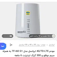 مودم TD.LTE ایرانسل|مودم و تجهیزات شبکه|کرمانشاه, |دیوار
