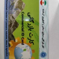 کارت بازرگانی