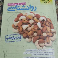 کتاب درسی و تست|کتاب و مجله آموزشی|تاکستان, |دیوار