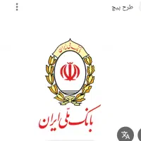 وام ملی طرح مهربانی