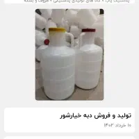 فروش شیش عدد دبه خیارشور بیست لیتری