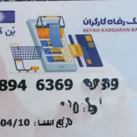بن کارت بانک رفاه