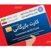 سوالات اصلی آزمون کارت بازرگانی