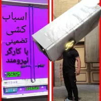 سایپا  خاور  اثاث کشـی رفـاه بـار وکارگر بسته بندی