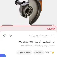 فرز ااگ آلمانی اصل۱۸۰-۲۲۰۰