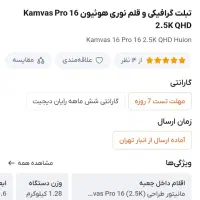 قلم نوری pro 16 2.5k gt1602 huion|لوازم جانبی موبایل و تبلت|تهران, جنت‌آباد مرکزی|دیوار