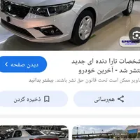 حواله تارا دستی فروش فوری 30روزه تحویل 5.5