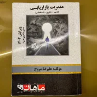 کتاب کمک آموزشی کنکور ارشد مدیریت (بازرگانی) ماهان|کتاب و مجله آموزشی|تهران, قلهک|دیوار