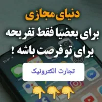 گوشیتو منبع درآمدت کن