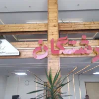 شهرک-بهداری-145-متر-کلئ-نخورده-تکواحدی