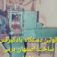 فروش دستگاه بادگیری فنر اصفهان پرس|ماشین‌آلات صنعتی|اصفهان, شهرک صنعتی امیرکبیر (شاپور جدید)|دیوار