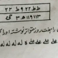 کتوبه دعاا