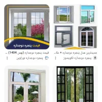 فروش درب وپنجره یو پی وی سی وینتک