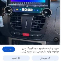 مانیتور پاترول مگان وانت سهند ردیاب هدلایت ماشین|قطعات یدکی و لوازم جانبی|شیراز, دلجو|دیوار