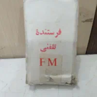 فرستنده تلفنی قدیمی ۲۵ ساله