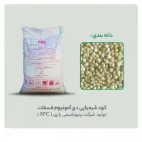 کود شیمیایی رازی اصل اصل