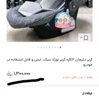 کریر نوزادی|اسباب و اثاث بچه|سمنان, |دیوار