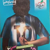 کمک درسی،تست|کتاب و مجله آموزشی|دوگنبدان, |دیوار