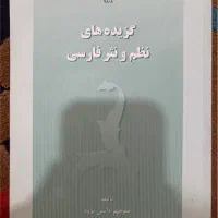 نظم و نثر