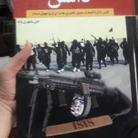 کتاب تاریخی دایره المعارف مصور داعش