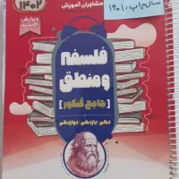 تاریخ  فلسفه و منطق  جغرافیا عربی  انسانی مشاوران|کتاب و مجله آموزشی|مشهد, الهیه|دیوار
