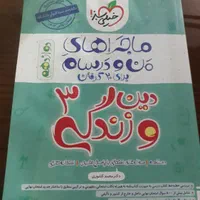 کتابهای امتحانات نهایی ماجراهای من و درسام دوازدهم|کتاب و مجله آموزشی|خرم‌آباد, |دیوار