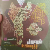 کتاب ریاضی دهم فرمول بیست