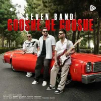 بلیت کنسرت گروه سون بجنورد ۵شنبه ۴دی سانس اول