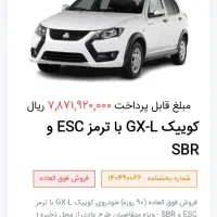 فروش حواله کوییک