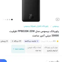 پاور بانک باسئوس 20 هزار میلی آمپر|لوازم جانبی موبایل و تبلت|دزفول, |دیوار