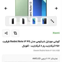 شیامی ردمی نوت ۱۳ متن بخون حتما|موبایل|بیرجند, |دیوار