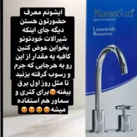 شیشه پاک کن و چربی زدای نانو|مواد شوینده و دستمال کاغذی|تبریز, |دیوار