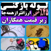 لوله بازکنی مطمئن ارزانترین قیمت سراسر یزد10دقیقه