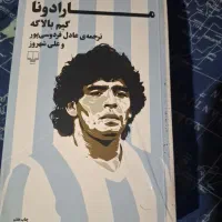 کتاب مارادونا