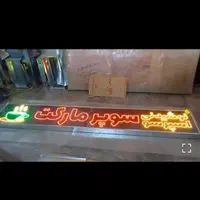 تابلو ال ای دی سوپری اسپرسو نوشیدنی سرد و گرم|فروشگاه و مغازه|تهران, آرژانتین|دیوار