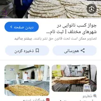 فروش سهمیه ارد دولتی با ۱۳۰ کسیه ارد