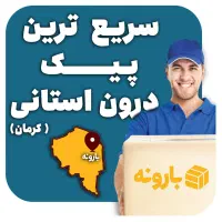 جذب پیک سواری،وانت مسقف، پیک موتوری