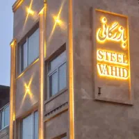 به یه خانم متعهد جهت نظافت منزل در رسالت ۵۷