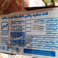 قندشکسته 5 کیلویی