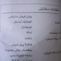 حواله خودرو دنا پلاس توربو شارژ اپشنال طرح مادران